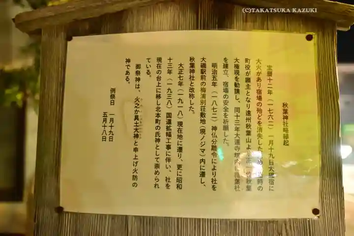 穐葉神社(神奈川県)