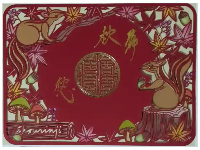 勝林寺の御朱印