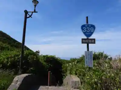 洗磯崎神社(青森県)