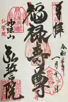 弘誓院(神奈川県)