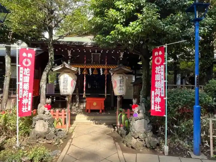 花園稲荷神社(東京都)