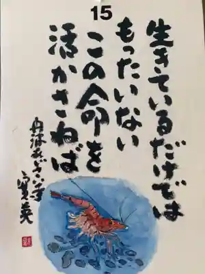 観音寺の御朱印