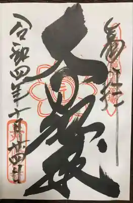 修禅寺(静岡県)