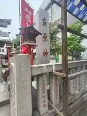 吉原神社(東京都)