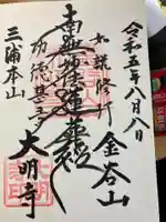 大明寺(神奈川県)