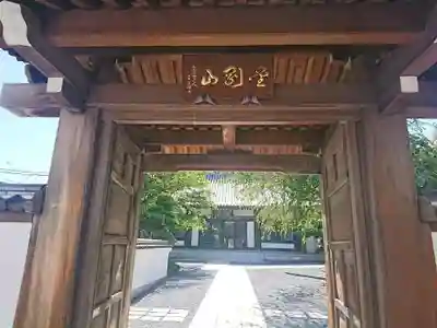 観音寺の山門・神門