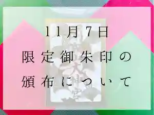 開成山大神宮の御朱印(2022年11月06日(日) 11時01分08秒投稿)