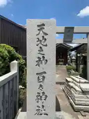 赤山の建物その他