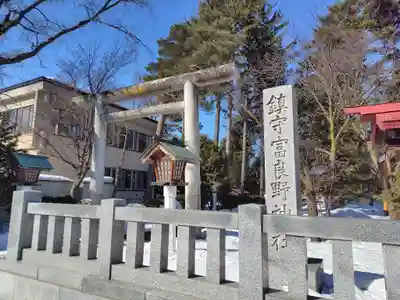 富良野神社(北海道)