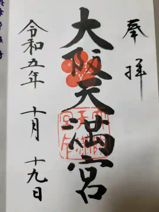大阪天満宮の{uncategorized: "未分類", other: "その他", undefined: "問題あり", building: "その他建物", grave: "お墓", sacred_gate: "鳥居", guardian: "狛犬", statue: "像", buddha: "仏像", history: "歴史", nature: "自然", garden: "庭園", animal: "動物", pagoda: "塔", temizu: "手水舎", mountain_gate: "山門・神門", sanctuary: "本殿・本堂", subordinate: "末社・摂社", art: "芸術", scenery: "景色", jizo: "地蔵", ema: "絵馬", goshuin: "御朱印", omikuji: "おみくじ", items: "授与品その他", amulet: "お守り", goshuincho: "御朱印帳", eats: "食事", festival: "お祭り", votive_dance: "神楽", shichigosan: "七五三参", wedding: "結婚式", experience: "体験その他", initially: "初詣", around: "周辺", anti_infection: "感染症対策"}