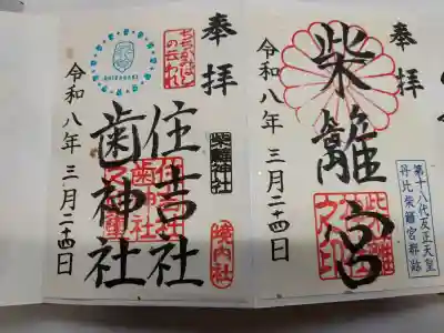 柴籬神社の{uncategorized: "未分類", other: "その他", undefined: "問題あり", building: "その他建物", grave: "お墓", sacred_gate: "鳥居", guardian: "狛犬", statue: "像", buddha: "仏像", history: "歴史", nature: "自然", garden: "庭園", animal: "動物", pagoda: "塔", temizu: "手水舎", mountain_gate: "山門・神門", sanctuary: "本殿・本堂", subordinate: "末社・摂社", art: "芸術", scenery: "景色", jizo: "地蔵", ema: "絵馬", goshuin: "御朱印", omikuji: "おみくじ", items: "授与品その他", amulet: "お守り", goshuincho: "御朱印帳", eats: "食事", festival: "お祭り", votive_dance: "神楽", shichigosan: "七五三参", wedding: "結婚式", experience: "体験その他", initially: "初詣", around: "周辺", anti_infection: "感染症対策"}