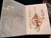 長谷寺の御朱印