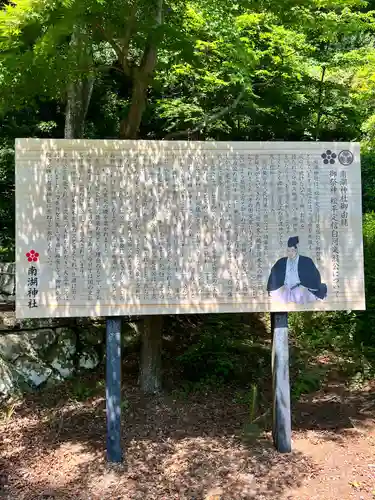 南湖神社(福島県)
