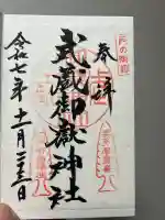 武蔵御嶽神社の御朱印