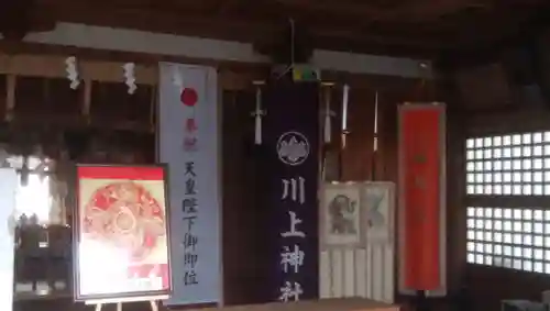 川上神社の本殿