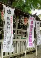 鳥越神社(東京都)