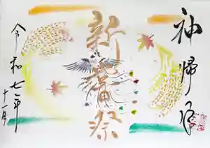 釧路一之宮 厳島神社の御朱印 2025年11月01日(土)〜(2025年10月29日(水) 11時51分12秒投稿)