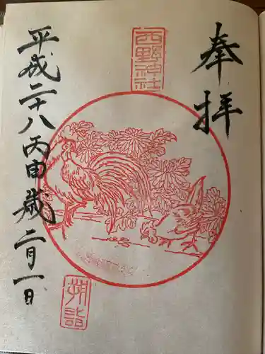 西野神社(北海道)