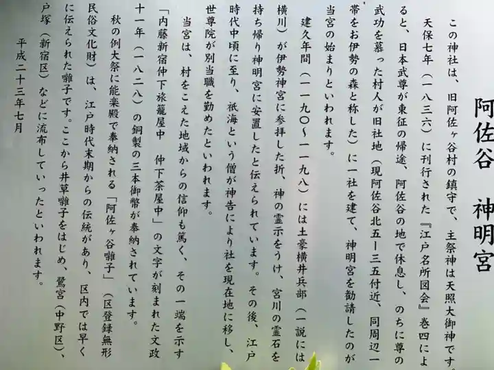 阿佐ヶ谷神明宮の歴史