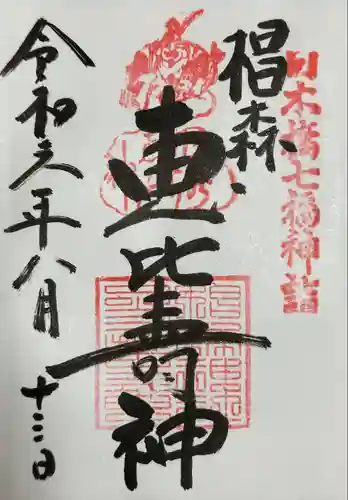 椙森神社の御朱印