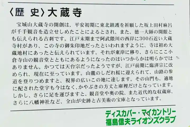 大蔵寺の歴史