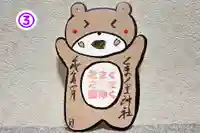 くまくま神社(導きの社 熊野町熊野神社)の御朱印