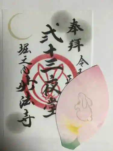 妙法寺(東京都)