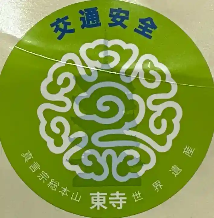 東寺(教王護国寺)の{uncategorized: "未分類", other: "その他", undefined: "問題あり", building: "その他建物", grave: "お墓", sacred_gate: "鳥居", guardian: "狛犬", statue: "像", buddha: "仏像", history: "歴史", nature: "自然", garden: "庭園", animal: "動物", pagoda: "塔", temizu: "手水舎", mountain_gate: "山門・神門", sanctuary: "本殿・本堂", subordinate: "末社・摂社", art: "芸術", scenery: "景色", jizo: "地蔵", ema: "絵馬", goshuin: "御朱印", omikuji: "おみくじ", items: "授与品その他", amulet: "お守り", goshuincho: "御朱印帳", eats: "食事", festival: "お祭り", votive_dance: "神楽", shichigosan: "七五三参", wedding: "結婚式", experience: "体験その他", initially: "初詣", around: "周辺", anti_infection: "感染症対策"}