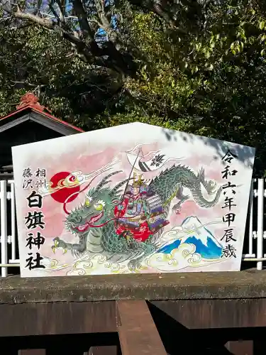 白旗神社(神奈川県)