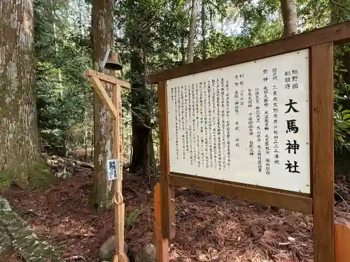 大馬神社(三重県)