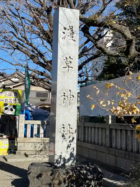 浅草神社のその他建物