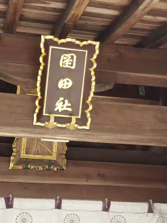 岡田神社のその他建物