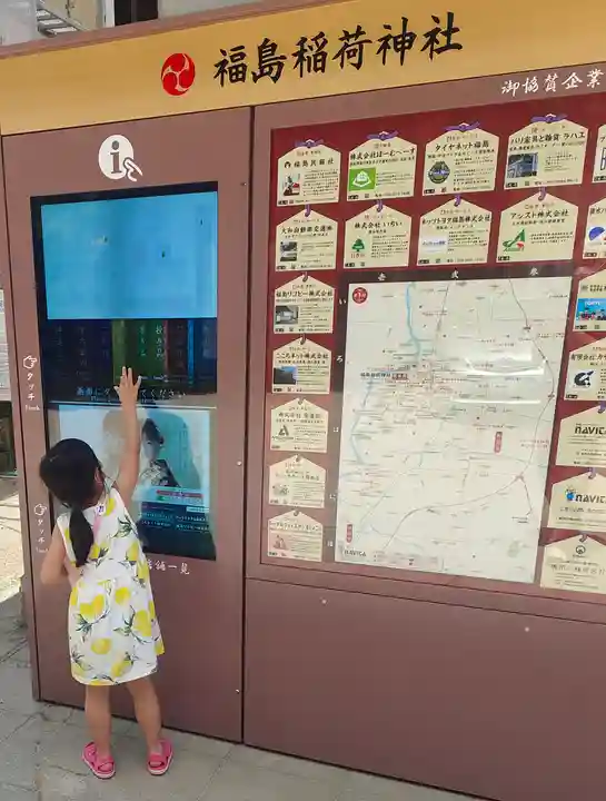 福島稲荷神社(福島県)