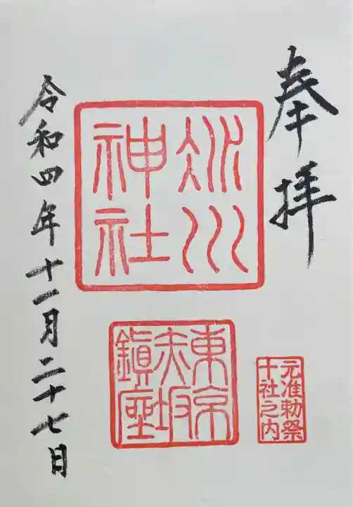 赤坂氷川神社の御朱印