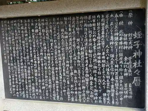 活津彦根神社の歴史