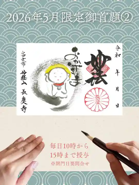 長慶寺の御朱印