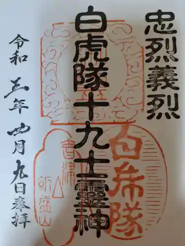 宇賀神堂の御朱印