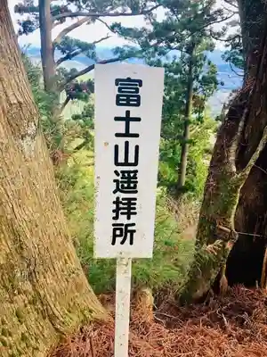 砥鹿神社（奥宮）のその他建物