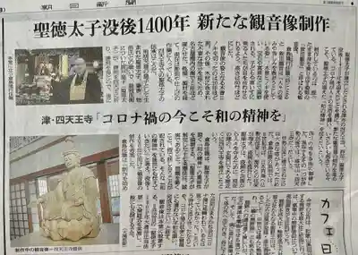 伊勢の国 四天王寺(三重県)