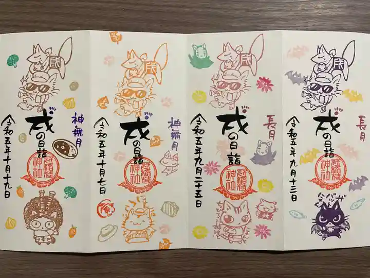 冠稲荷神社(群馬県)