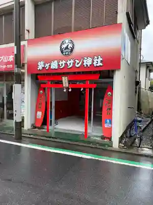 茅ヶ崎サザン神社(神奈川県)