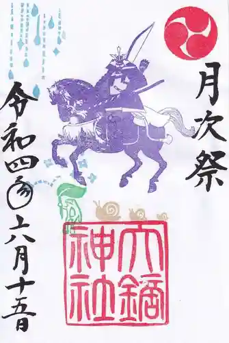 大鏑神社の御朱印