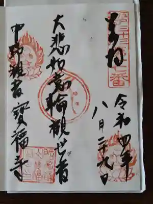 御朱印です。【直に書いて頂けました】