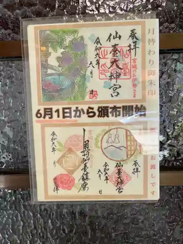 仙台大神宮の御朱印