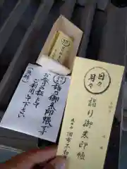 常性寺の御朱印帳