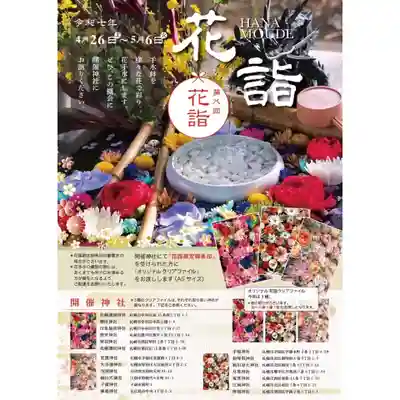 札幌諏訪神社の体験その他