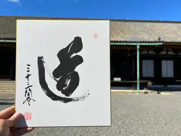 蓮華王院(三十三間堂)(京都府)