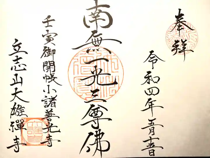 大雄寺(長野県)