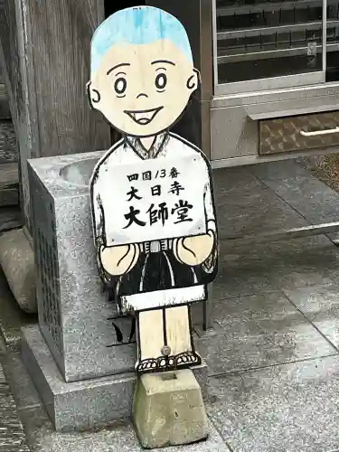 大日寺(徳島県)