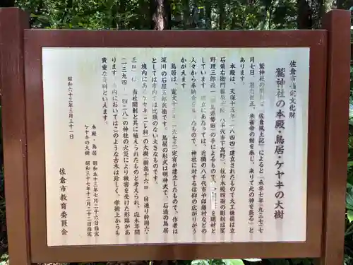 鷲神社(先崎鷲神社)(千葉県)